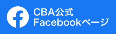 CBA公式FACEBOOKページ