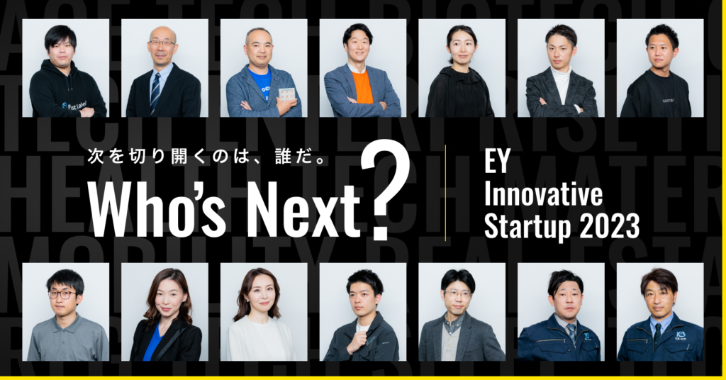 株式会社CBA、“EY Innovative Startup 2023”を受賞