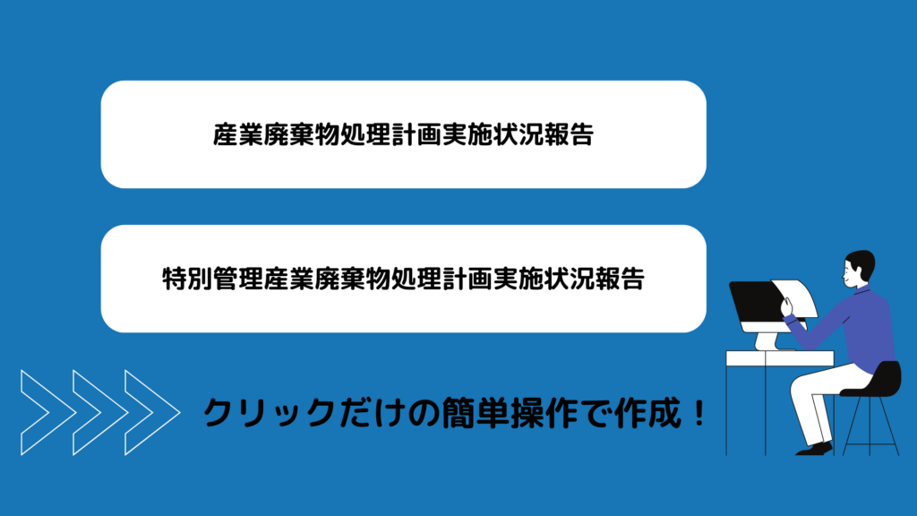 「CBA wellfest」新機能【多量排出事業者報告書作成】リリースのお知らせ