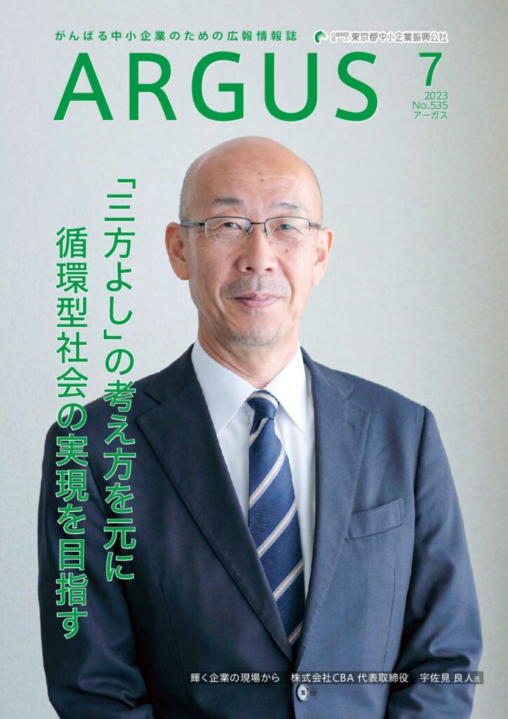 広報誌「アーガス」2023年７月号に掲載されました