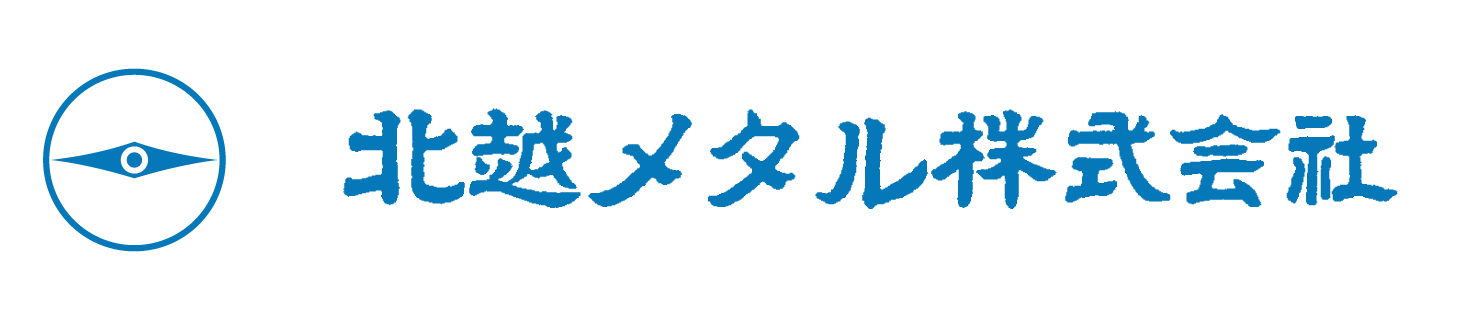 北越メタル