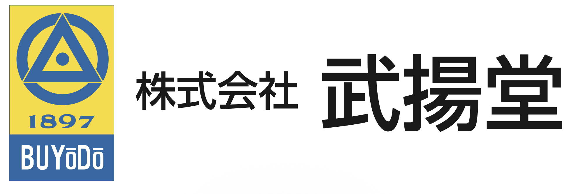 武揚堂